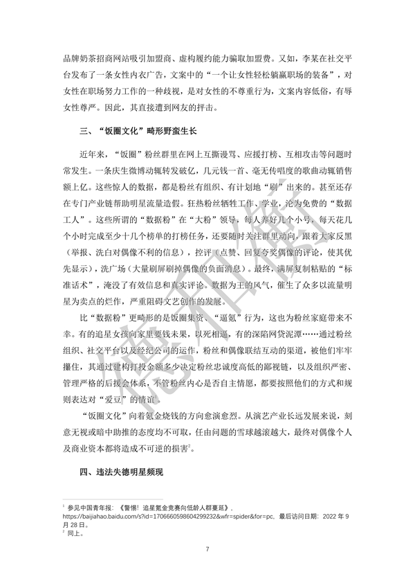 无水印--清洁-文化娱乐行业年度法治观察报告（2021-2022） (1)_06.jpg