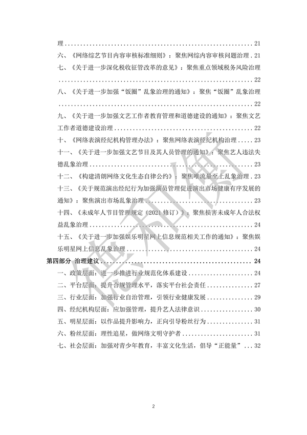 无水印--清洁-文化娱乐行业年度法治观察报告（2021-2022） (1)_01.jpg